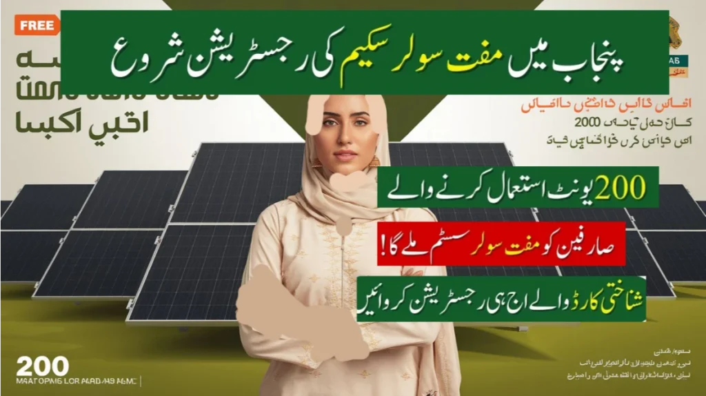 Free Solar Scheme In Punjab