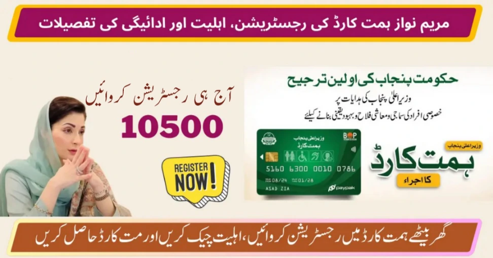 Himmat Card Maryam Nawaz